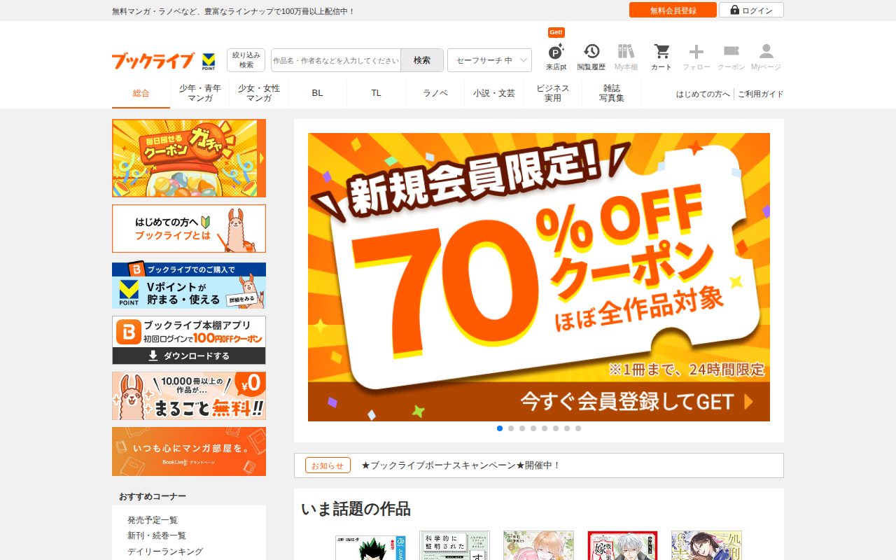 ブックライブ公式サイト