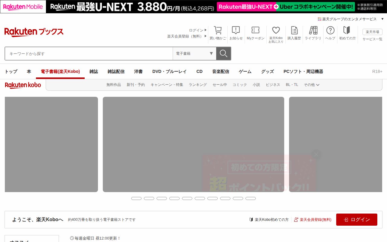 楽天Kobo電子書籍ストア: 漫画・小説がアプリで今すぐ読める！公式サイト